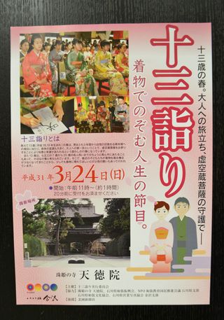石川県の十三詣り告知ポスター