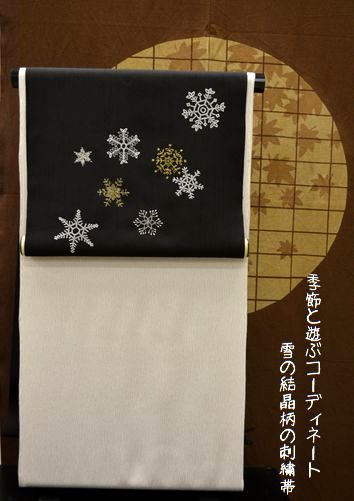 雪の結晶柄の刺繍帯 | きものふくしま［着物と和雑貨］