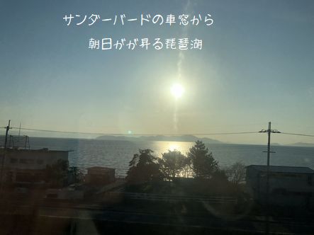 琵琶湖の朝日