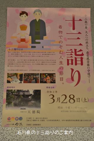 2020年3月28日・石川県の十三詣り