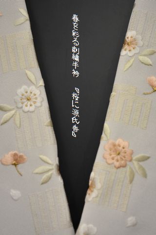 春を彩る刺繍半衿「桜に源氏香」