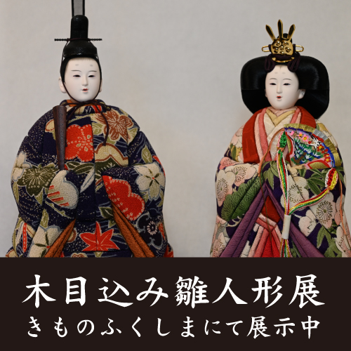 お店の紹介 きものふくしま 着物と和雑貨