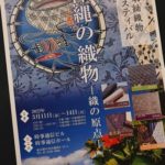東京銀座で開催される日本紬織物フェスティバル