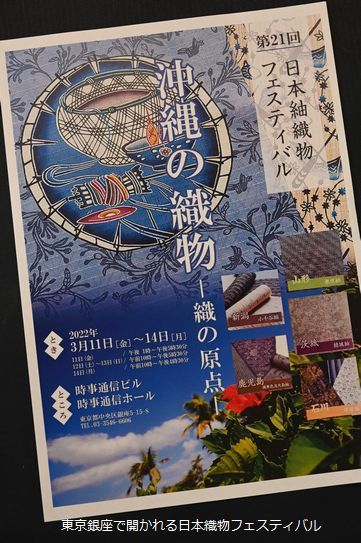 東京銀座で開催される日本紬織物フェスティバル