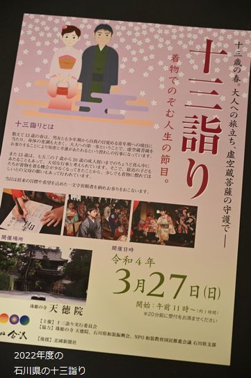 2022年度/石川県の十三詣り