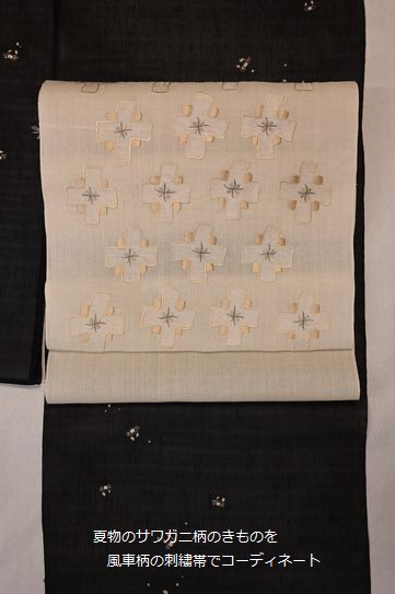 サワガニ柄の夏小紋を風車の刺繍帯でコーディネート