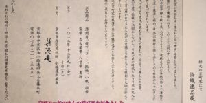 京都で開かれる師走の染織逸品展のご案内