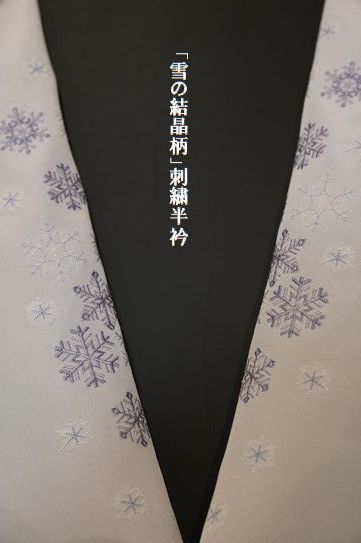 雪の結晶柄刺繍半衿￥8,800(ポリエステル100%