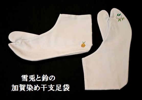 加賀染め干支足袋「雪兎と鈴」　￥4,900(税込み)