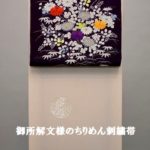 御所解文様の刺繍帯/紫地
