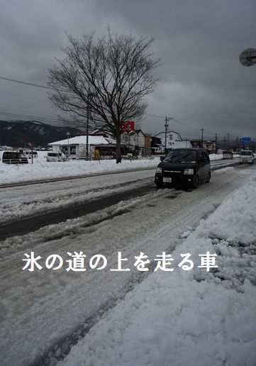 雪で路面が凍結した国道