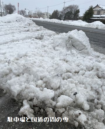 駐車場と国道の間の雪