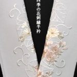 正絹四季の花刺繍半衿￥25,300(税込み)