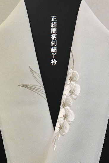 正絹蘭柄刺繍半衿￥22,000(税込み)