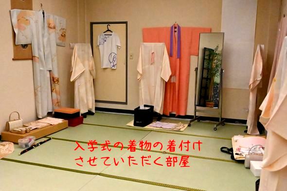 入学式に着物を着る人のための着付けの部屋