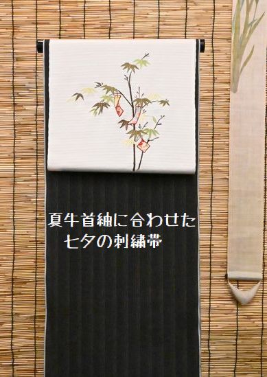 夏牛首紬に合わせた七夕の刺繍帯