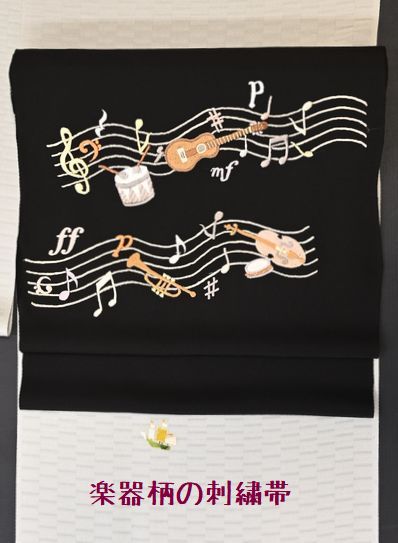 楽器柄の刺繍帯