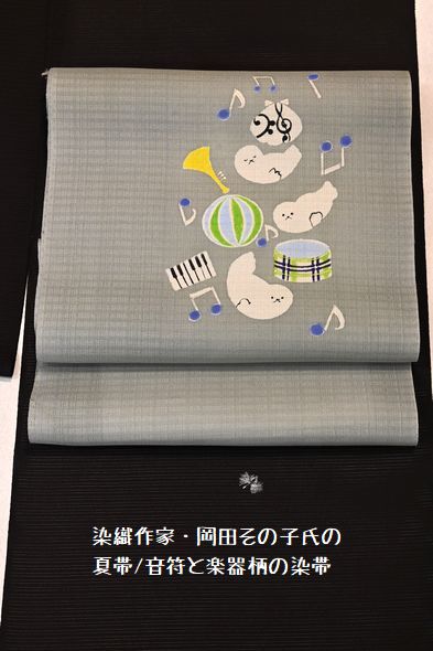 岡田その子氏の夏帯/音符と楽器柄の染帯