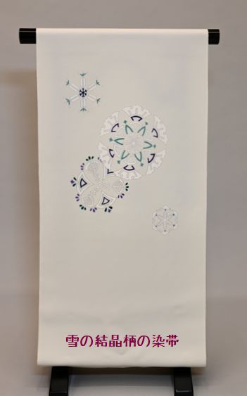クリスマスに提案したい帯・「スノーマン」「雪の結晶」「燭台」の染帯