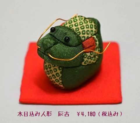 木目込み人形「辰吉」￥4,180　幅５×奥行3.5×高さ5㎝