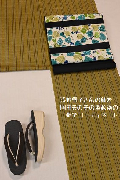 浅野雪子さんの紬を岡田その子さんの型絵染の帯でコーディネート
