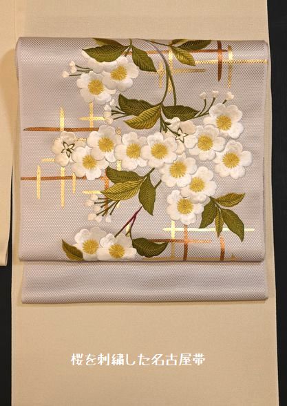 桜模様の刺繍帯