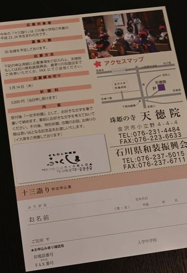 令和六年の石川県十三詣りの申し込み用紙