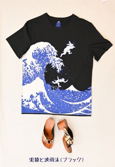 和柄Tシャツ「兎猿と波飛沫」(ブラック)