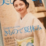 上戸彩さんが表紙となった美しいキモノの夏号が発売になる