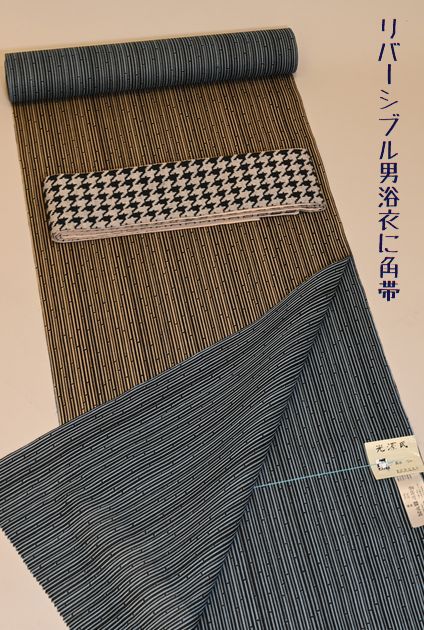 男物リバーシブル綿麻ゆかた(税込み￥25,300)　綿角帯(￥9,900)