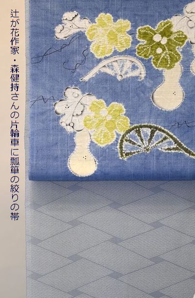 森健持さんが絞った夏帯/片輪車に瓢箪柄