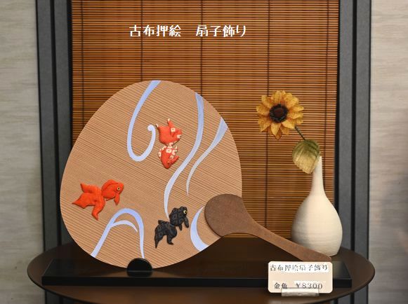 古布押絵　扇子飾り　￥8,300(税込み)