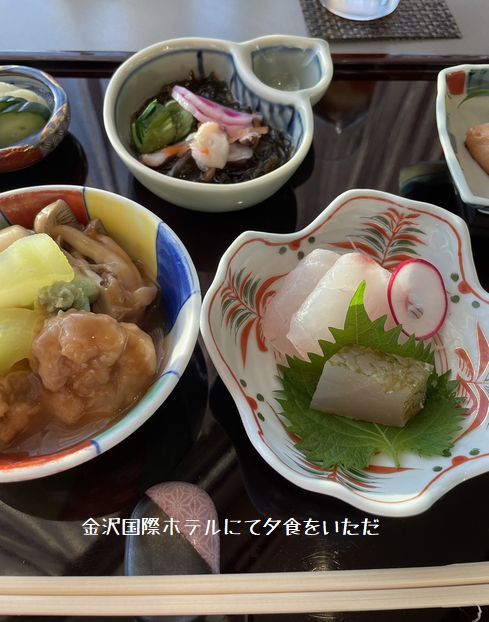 いつもより早い夕食/金沢国際ホテル8階にて・・・