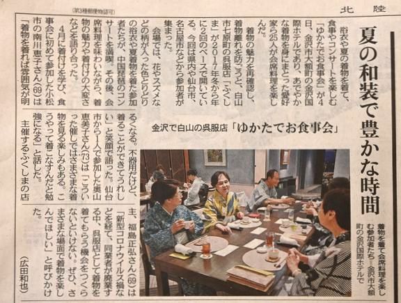 2024/8月6日の北陸中日新聞社の記事