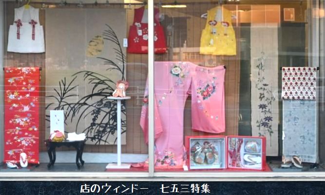 店のウインドー/七五三特集