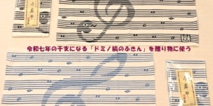 ユニークな音楽の干支ふきん「ミドシの黒と青」