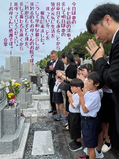 妻の十七回忌の法事の後で・・・