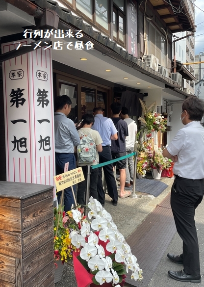 行列が出来るラーメン店で昼食