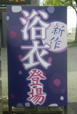 009yukatanokannbann2011.JPG