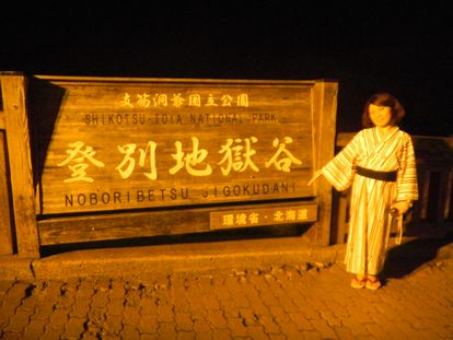 057noboribatuonnsenn.JPG