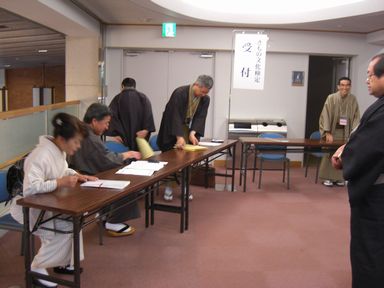 2008_1026dai3kaikimonobunnkakenntei0010.JPG