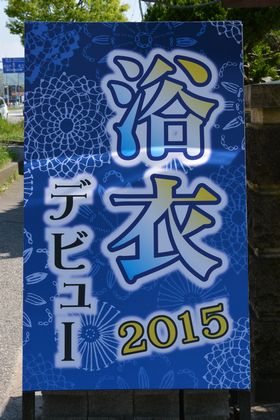 DSC_0024yukatanokabbbann2015.JPG