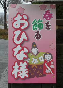 ohinasamanokannbann2010nenn.JPG