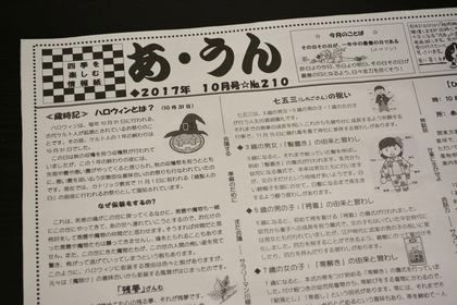 店の情報紙「あ・うん」№２１０