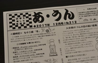 あ・うん12月号