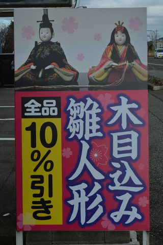 初売りの立て看板