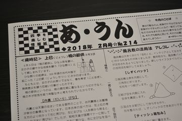 四季を楽しむ情報紙「あうん」