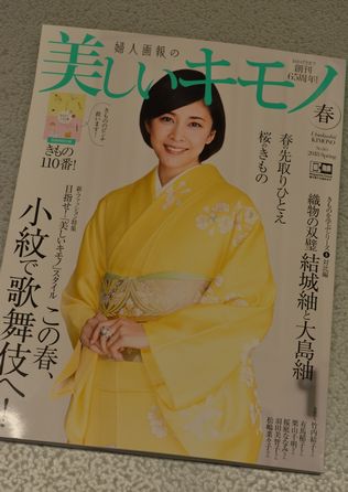 美しいキモノ春号