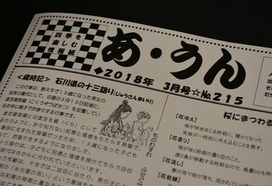 3月号の「あ・うん」