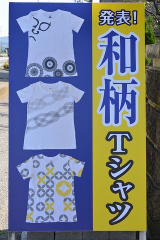 和柄Tシャツの看板